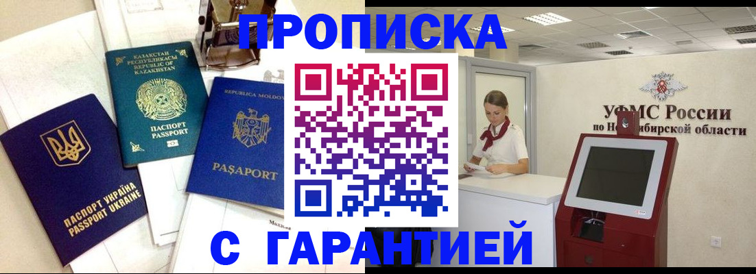 прописка штамп в Салавате