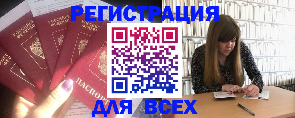 временная регистрация законно в Салавате