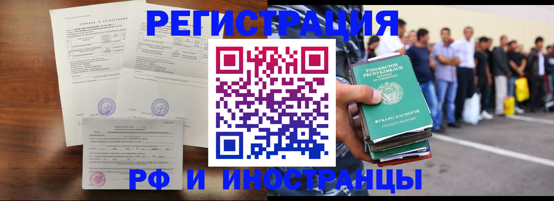 прописка иностранных граждан в Салавате