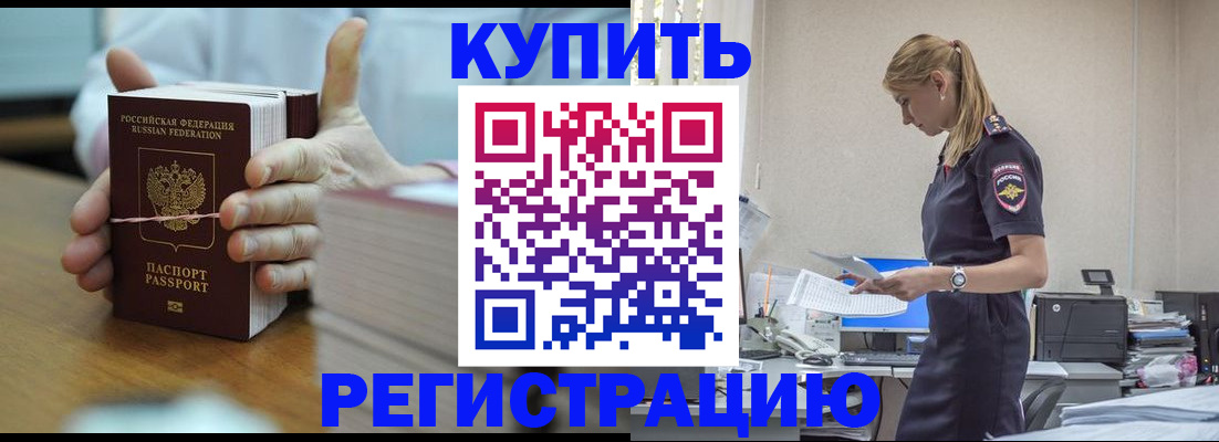 прописка законно в Салавате