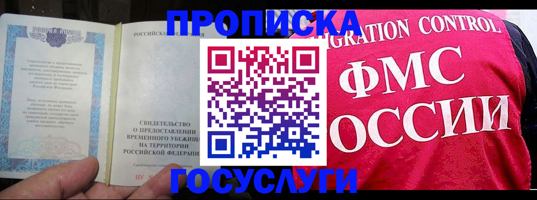 временная регистрация для всех в Салавате