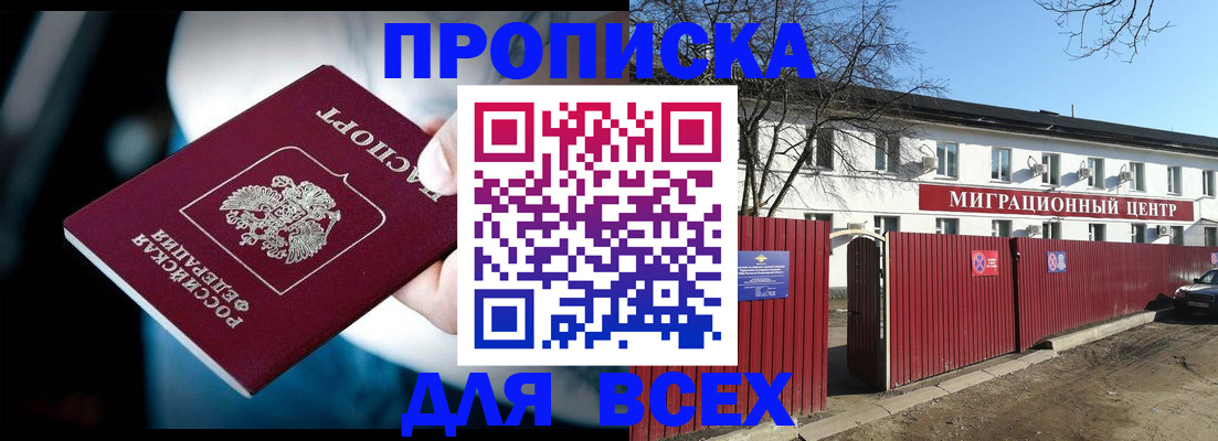 временная регистрация в квартире в Салавате